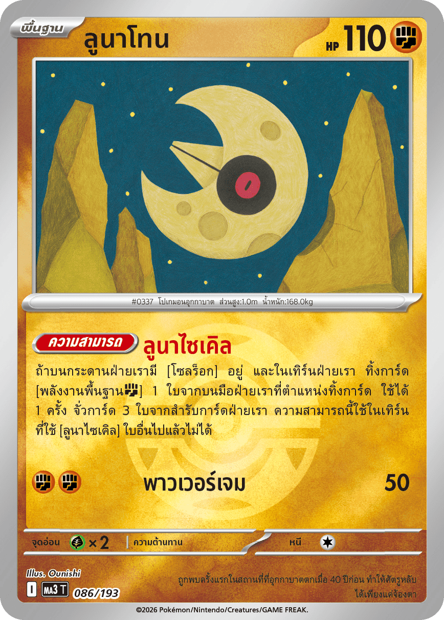 Pokemon Card MA3-086r-TH