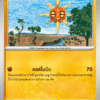 Solrock