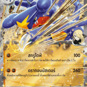 Cynthia's Garchomp ex