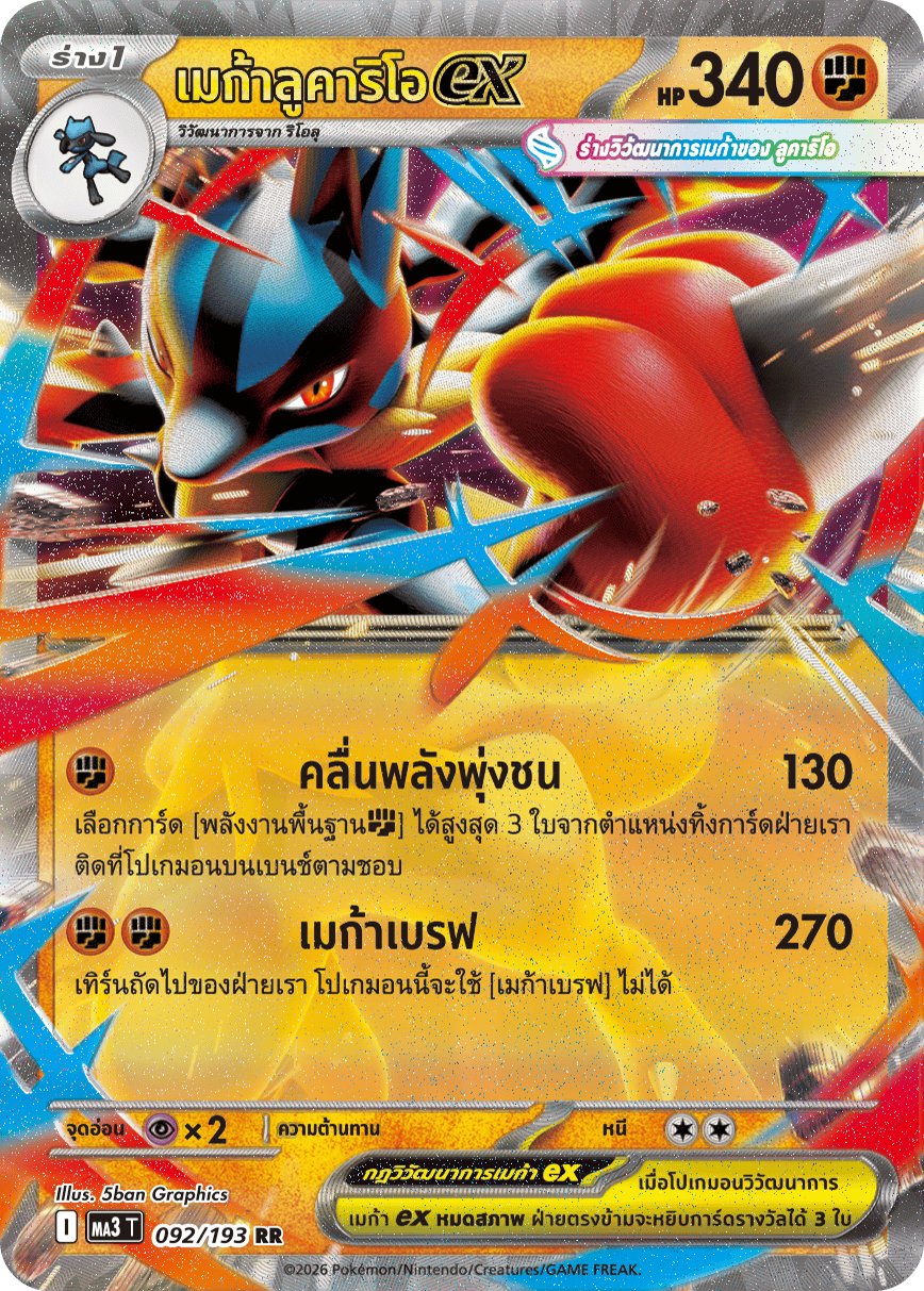 Pokemon Card MA3-092-TH