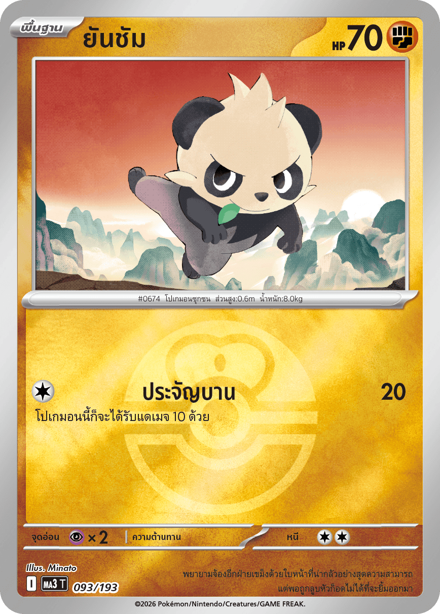 Pokemon Card MA3-093r-TH