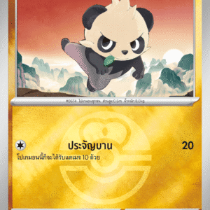 Pancham (Reverse)