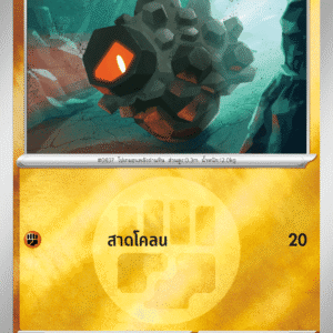 Rolycoly (Variant 2)