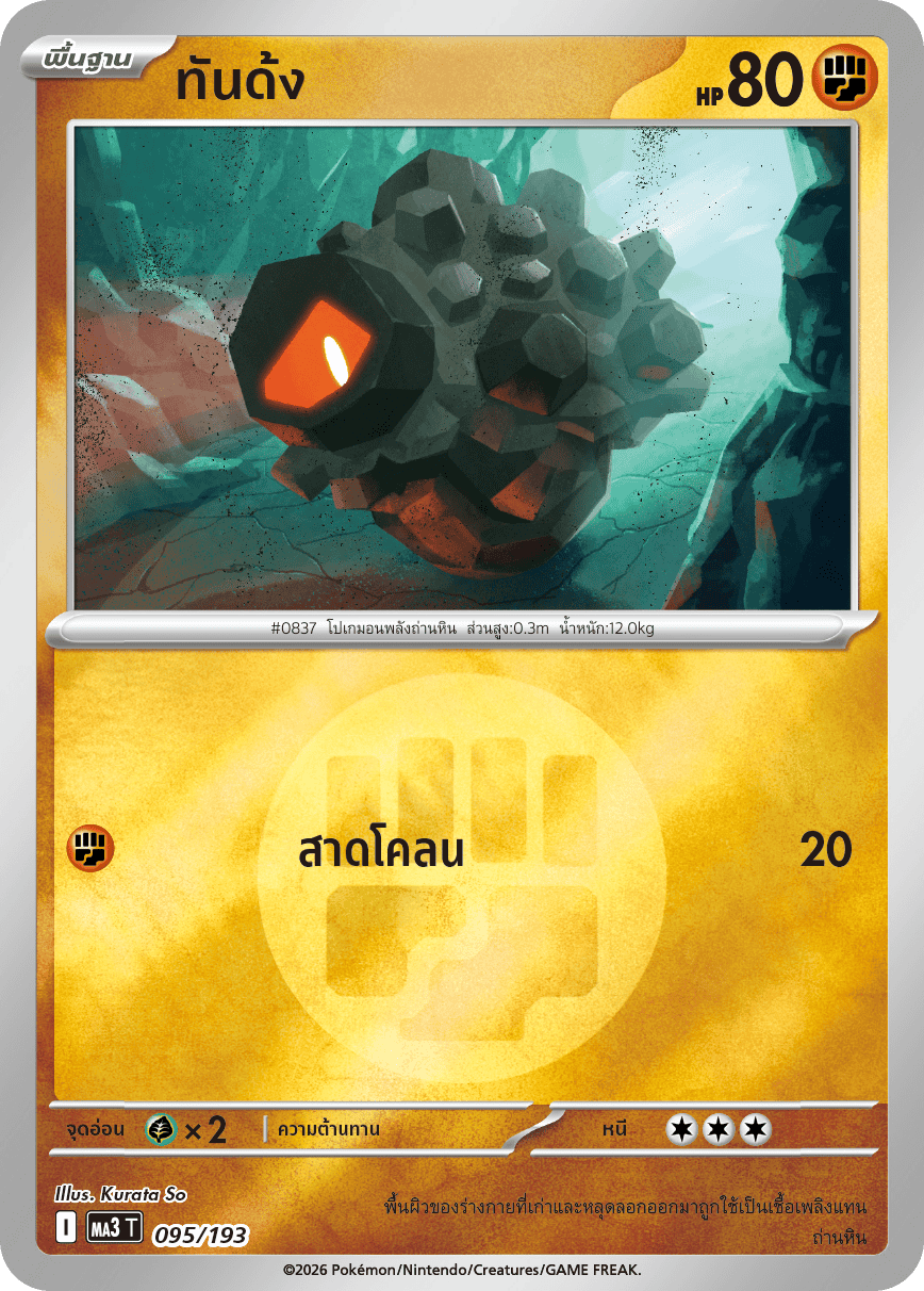 Pokemon Card MA3-095v2-TH
