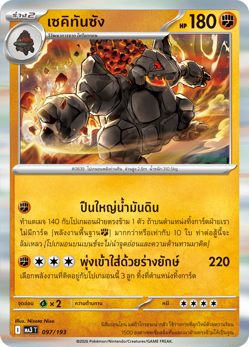 Pokemon Card MA3-097-TH