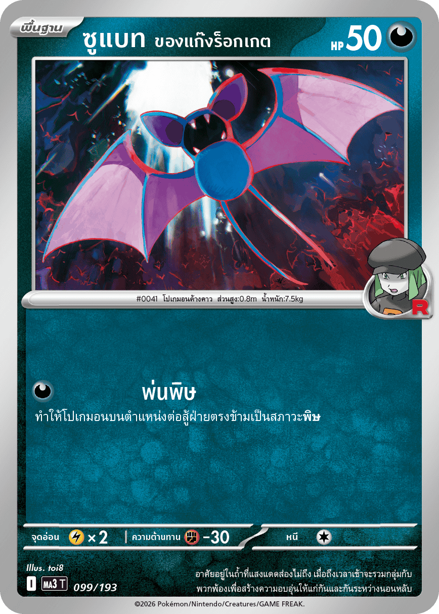 Pokemon Card MA3-099-TH