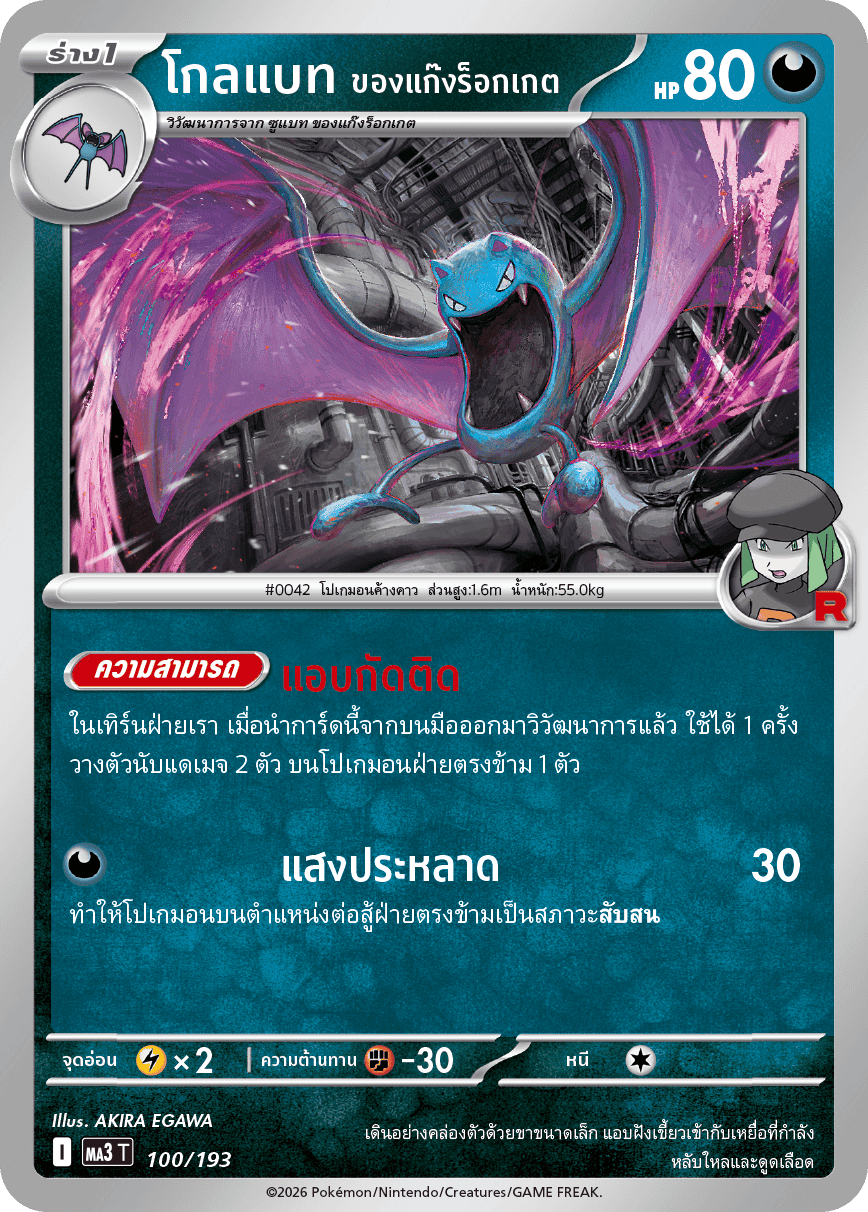 Pokemon Card MA3-100-TH