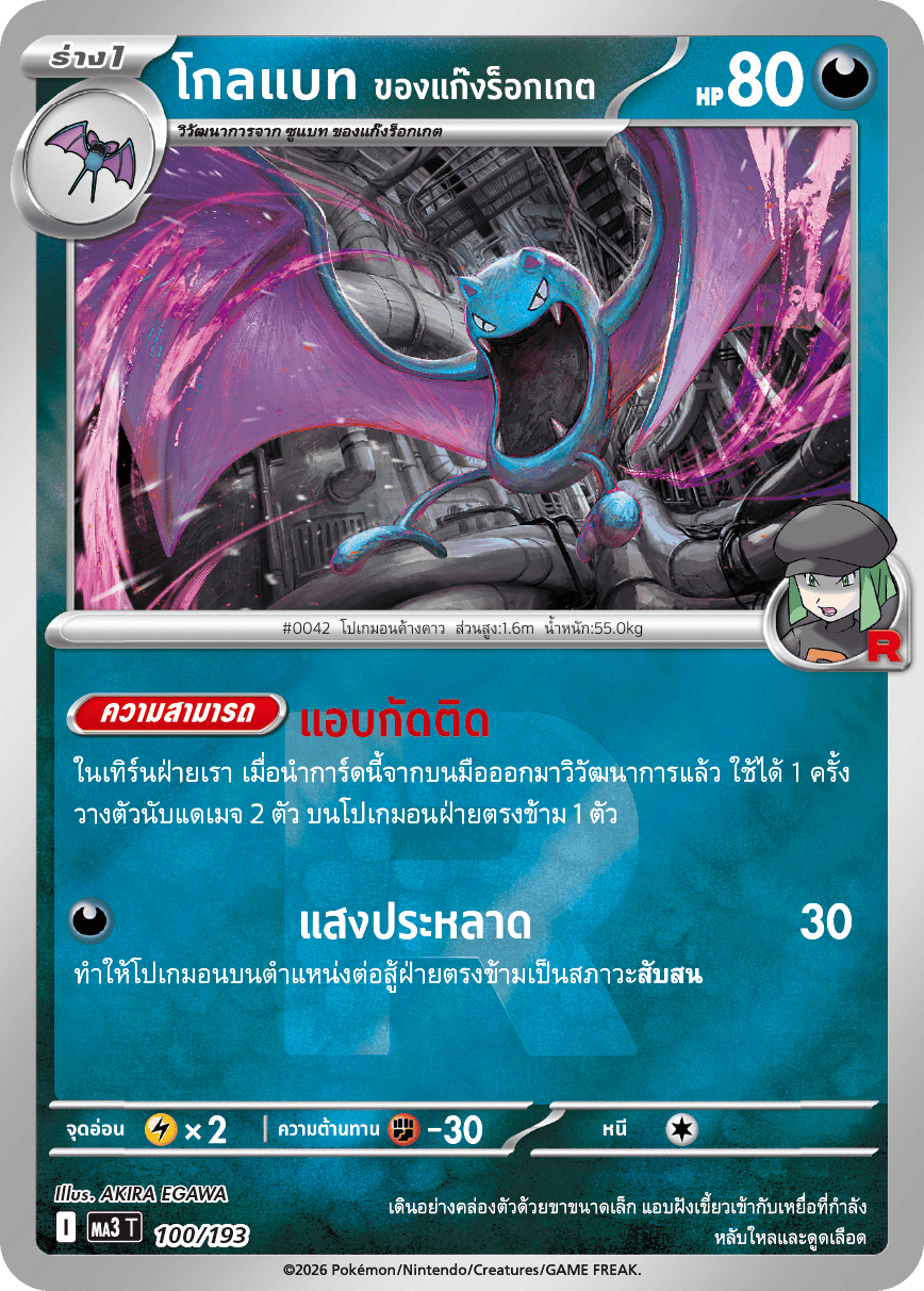 Pokemon Card MA3-100r-TH