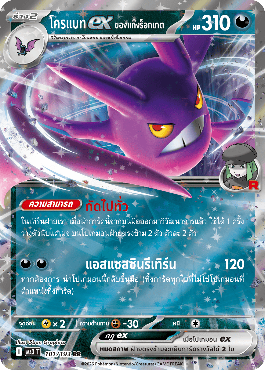 Pokemon Card MA3-101-TH