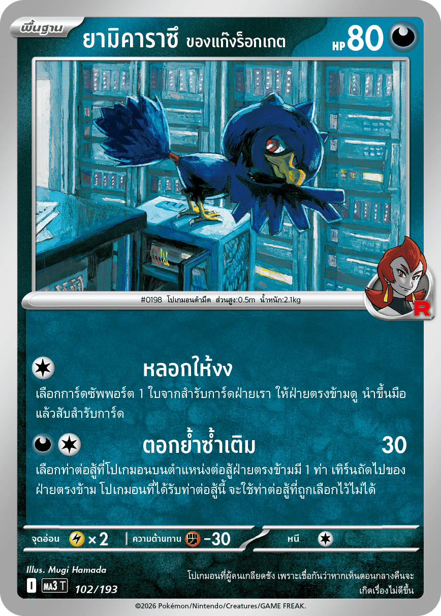 Pokemon Card MA3-102-TH