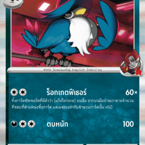 Corboss de la Team Rocket