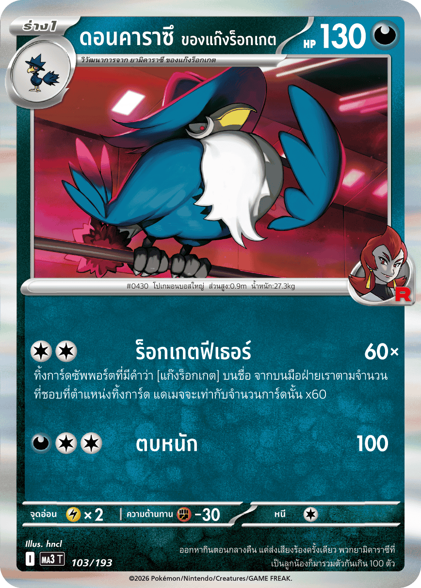 Pokemon Card MA3-103-TH