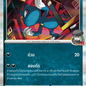 Farfuret de la Team Rocket