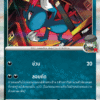 Farfuret de la Team Rocket