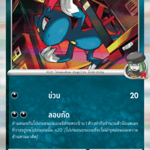 Farfuret de la Team Rocket