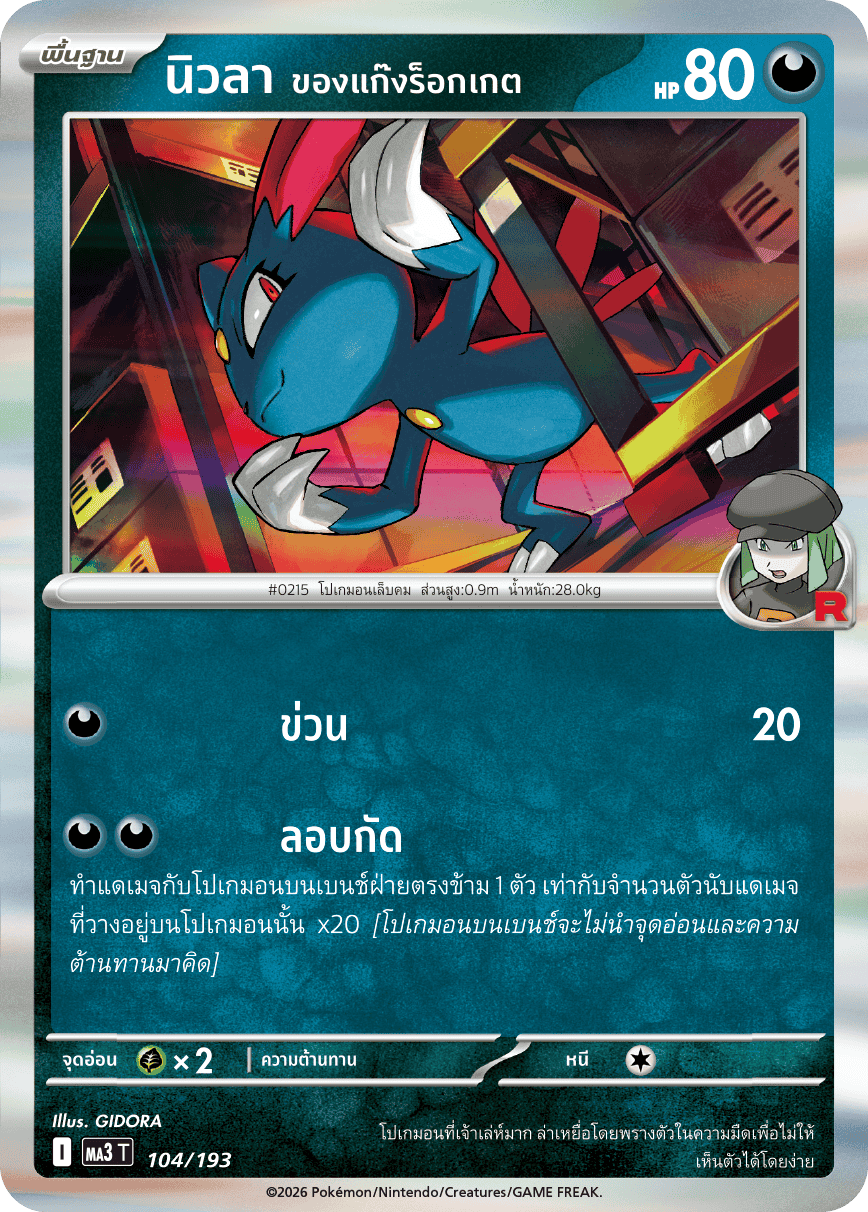 Pokemon Card MA3-104-TH
