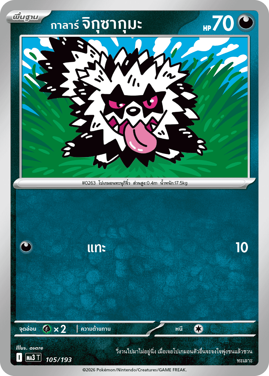 Pokemon Card MA3-105-TH