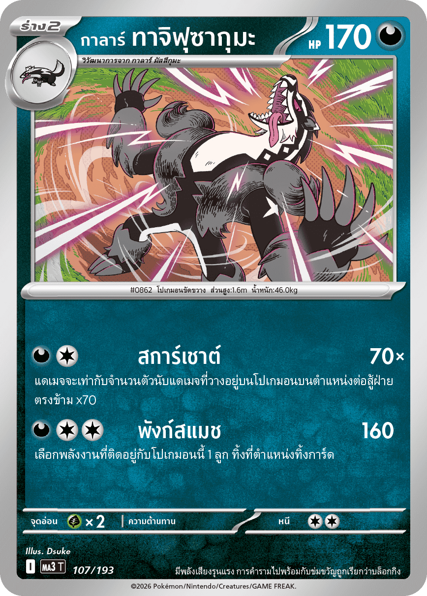 Pokemon Card MA3-107-TH