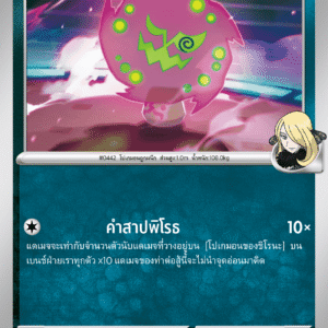 Cynthia's Spiritomb