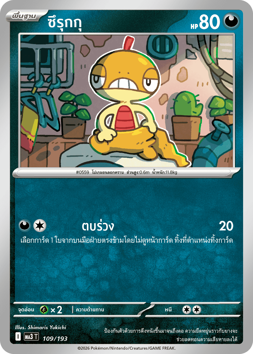 Pokemon Card MA3-109-TH