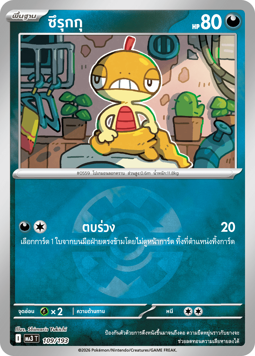 Pokemon Card MA3-109r-TH