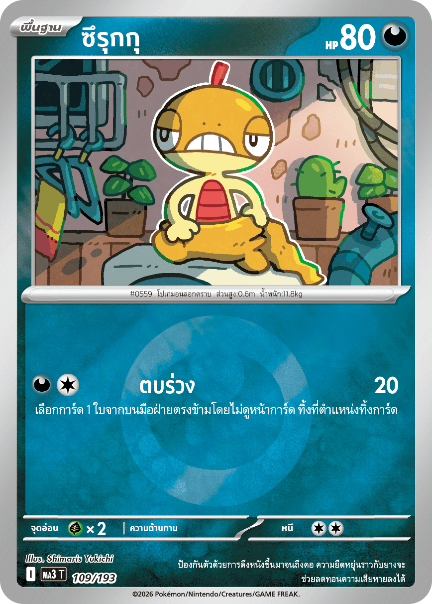 Pokemon Card MA3-109v2-TH