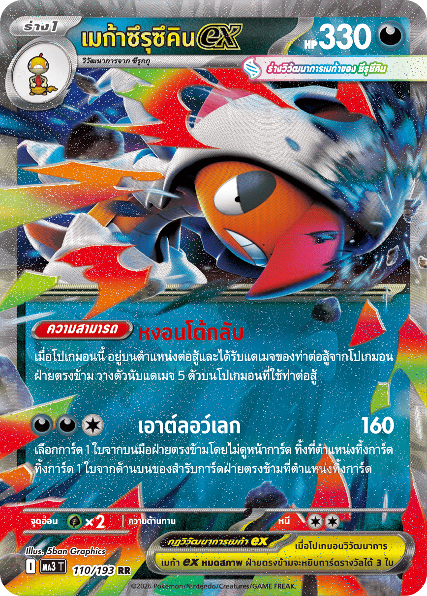 Pokemon Card MA3-110-TH