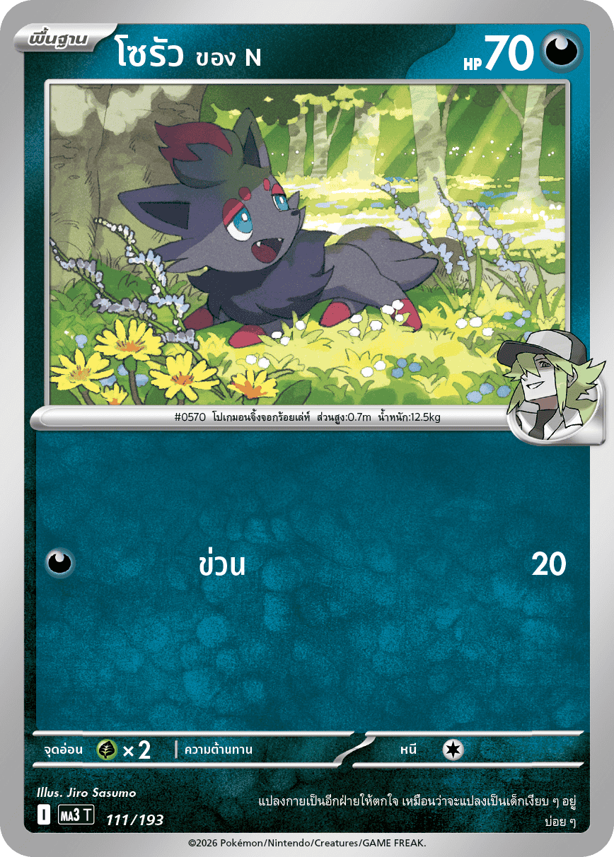 Pokemon Card MA3-111-TH