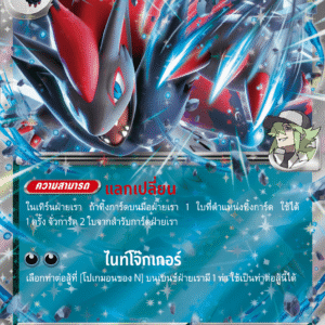 N's Zoroark ex