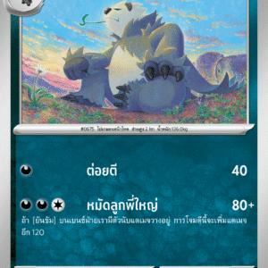 Pandarbare