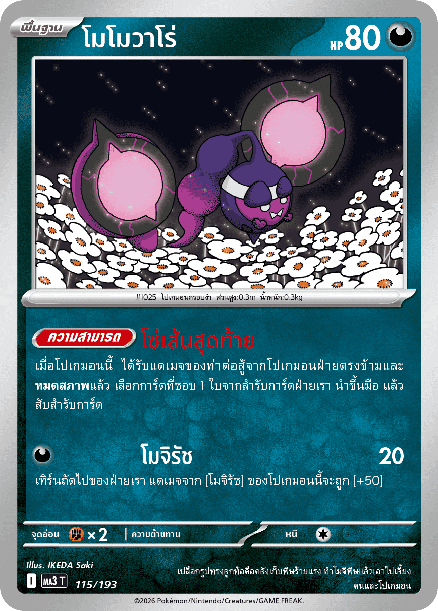 Pokemon Card MA3-115-TH