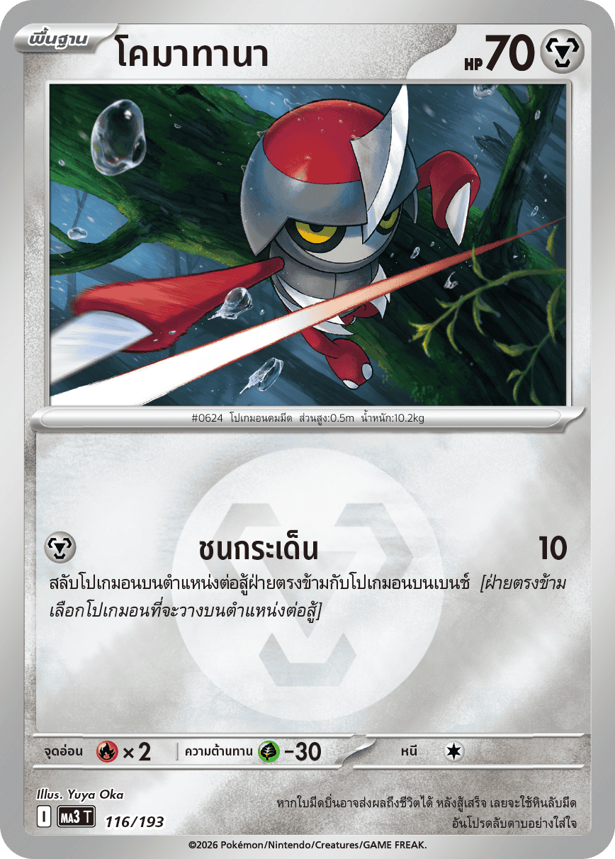 Pokemon Card MA3-116v2-TH