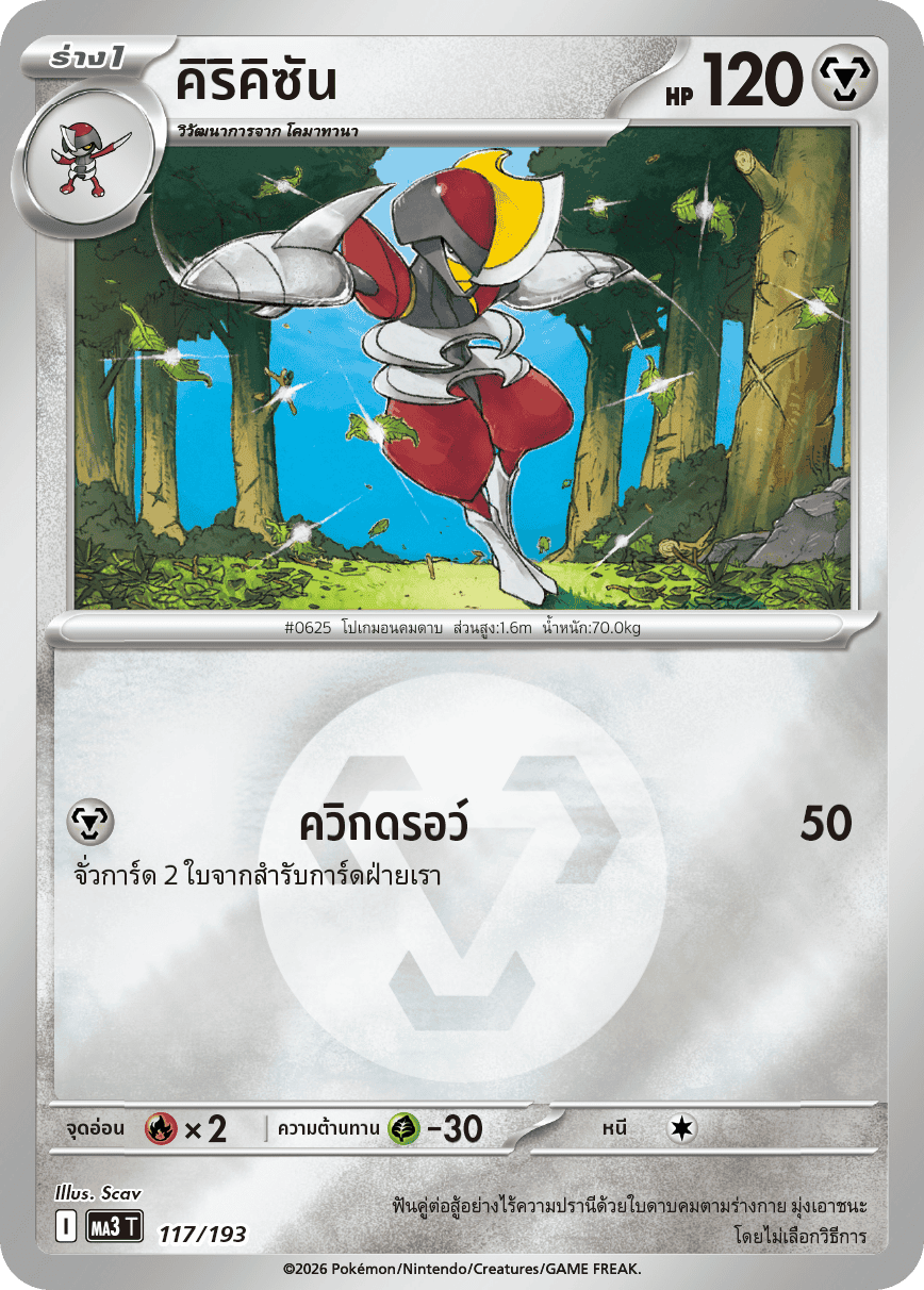 Pokemon Card MA3-117v2-TH