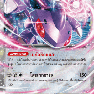 Genesect ex