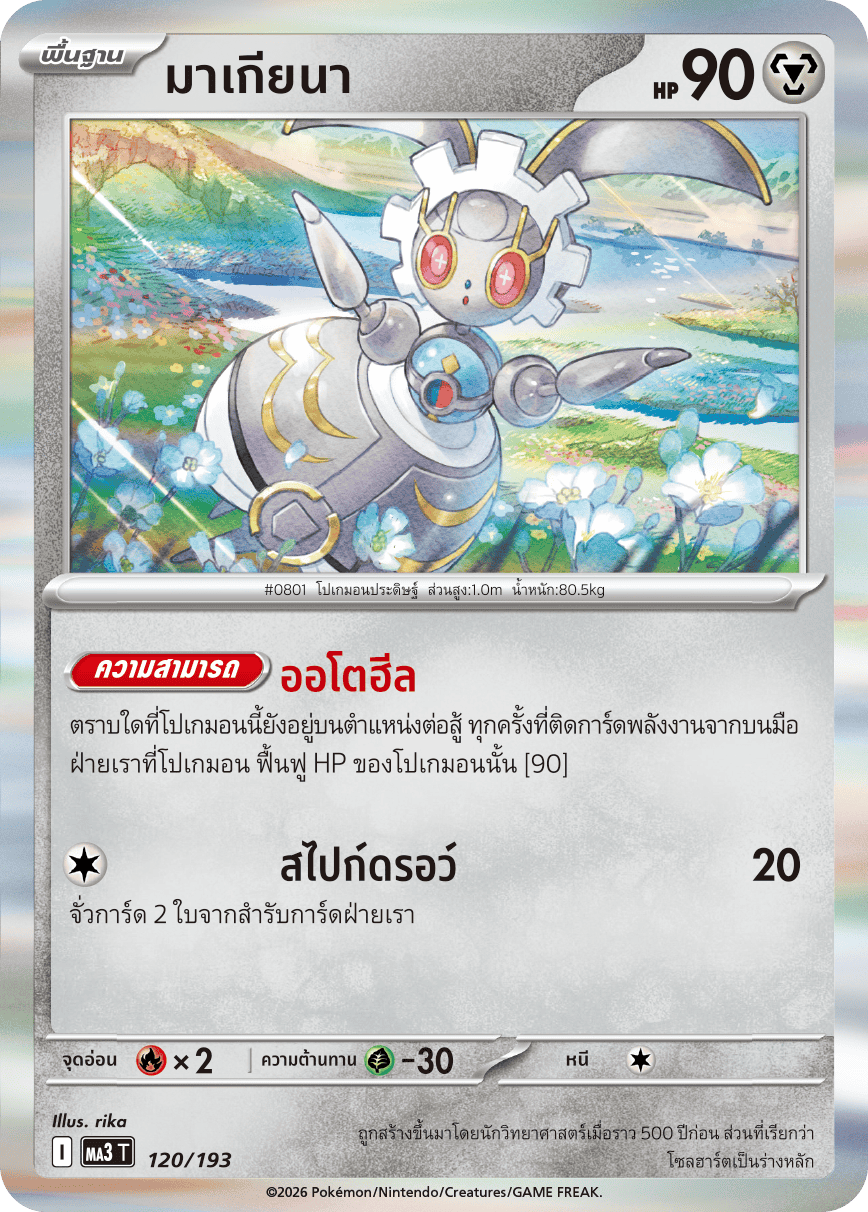 Pokemon Card MA3-120-TH