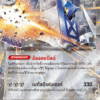 Archaludon ex