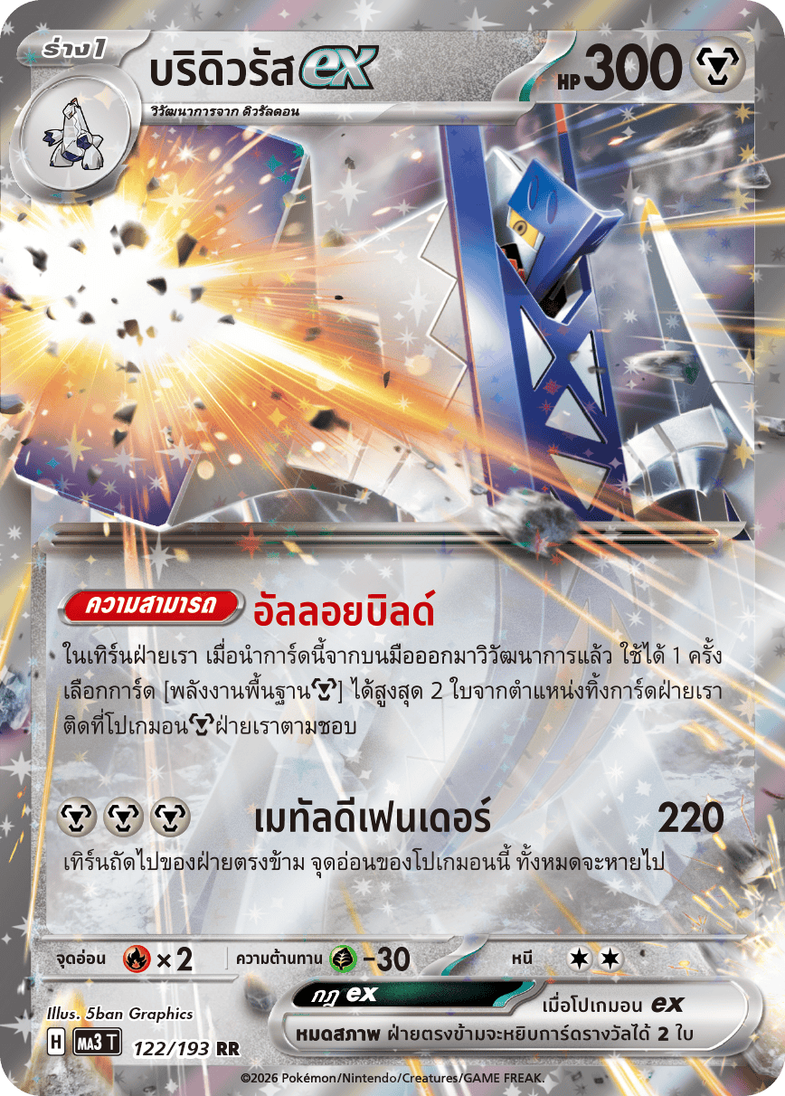 Pokemon Card MA3-122-TH