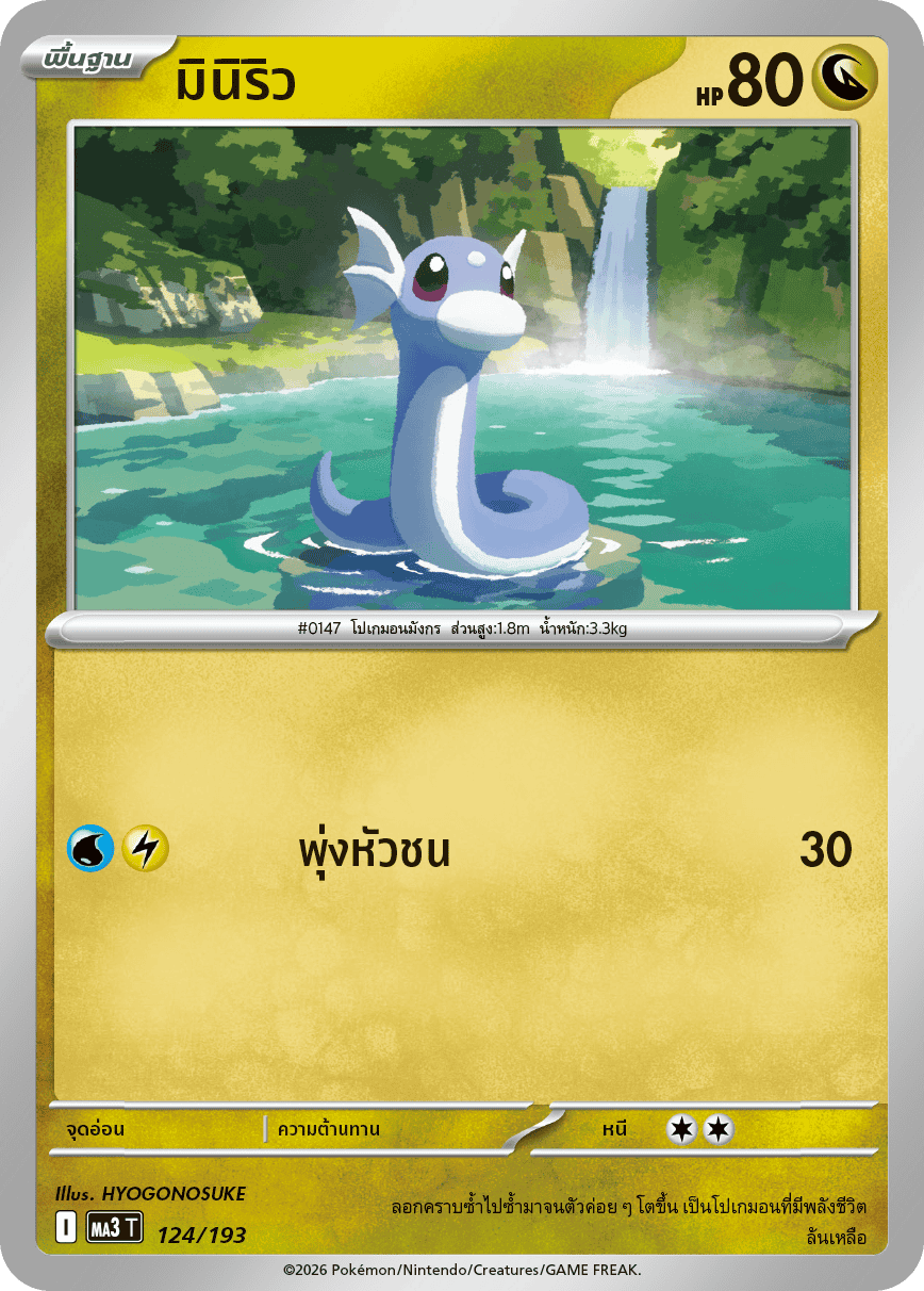 Pokemon Card MA3-124-TH