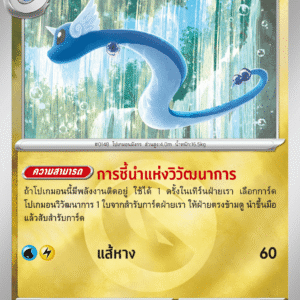 Dragonair