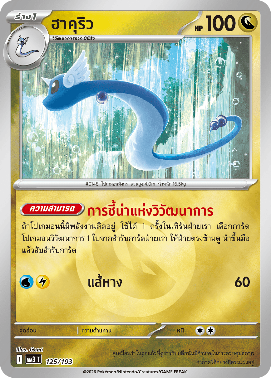 Pokemon Card MA3-125v2-TH