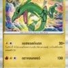 Rayquaza