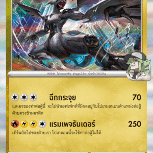 Zekrom de N
