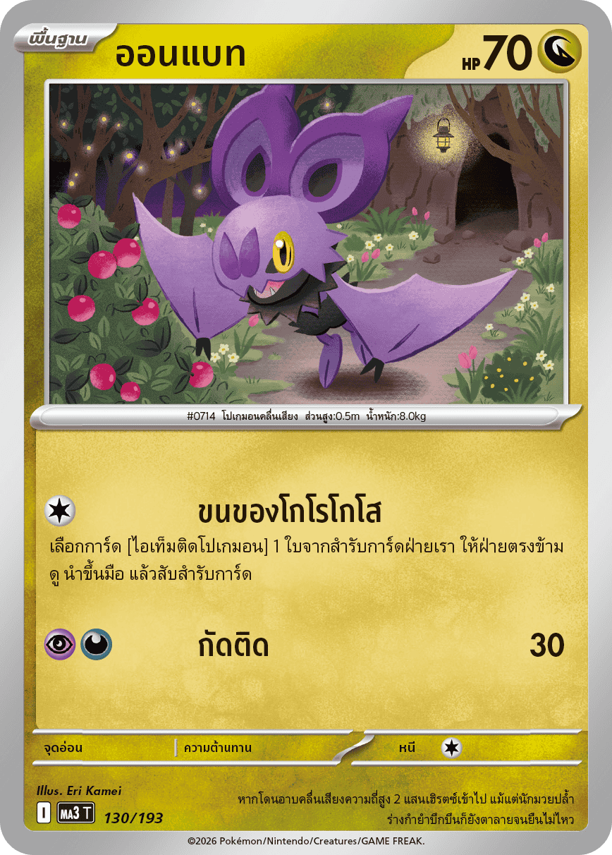 Pokemon Card MA3-130-TH