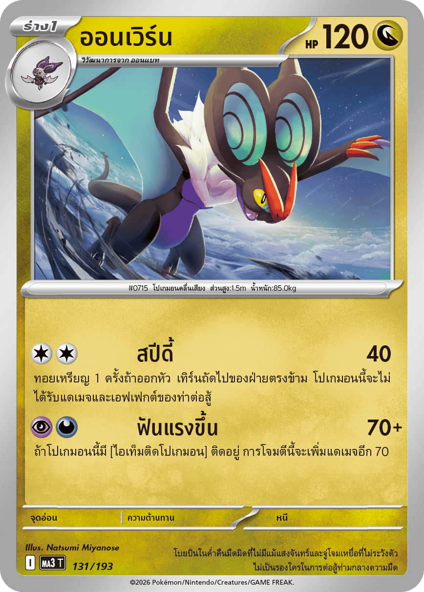 Pokemon Card MA3-131-TH