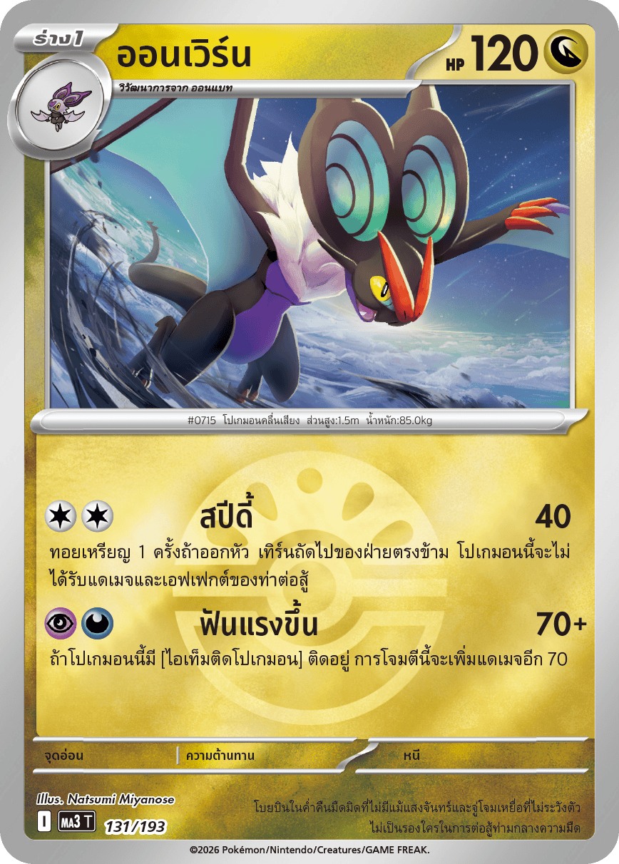 Pokemon Card MA3-131r-TH