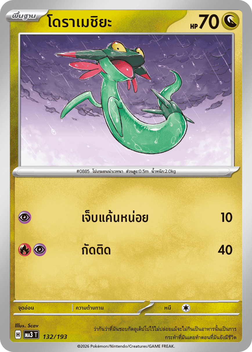 Pokemon Card MA3-132-TH