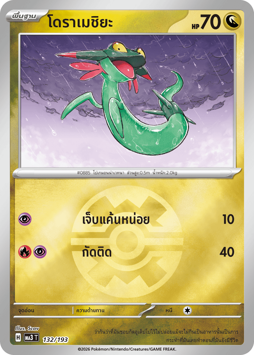Pokemon Card MA3-132r-TH