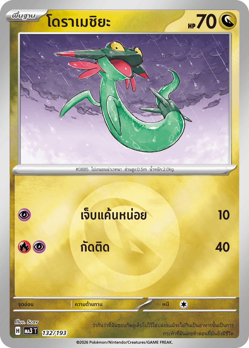Pokemon Card MA3-132v2-TH