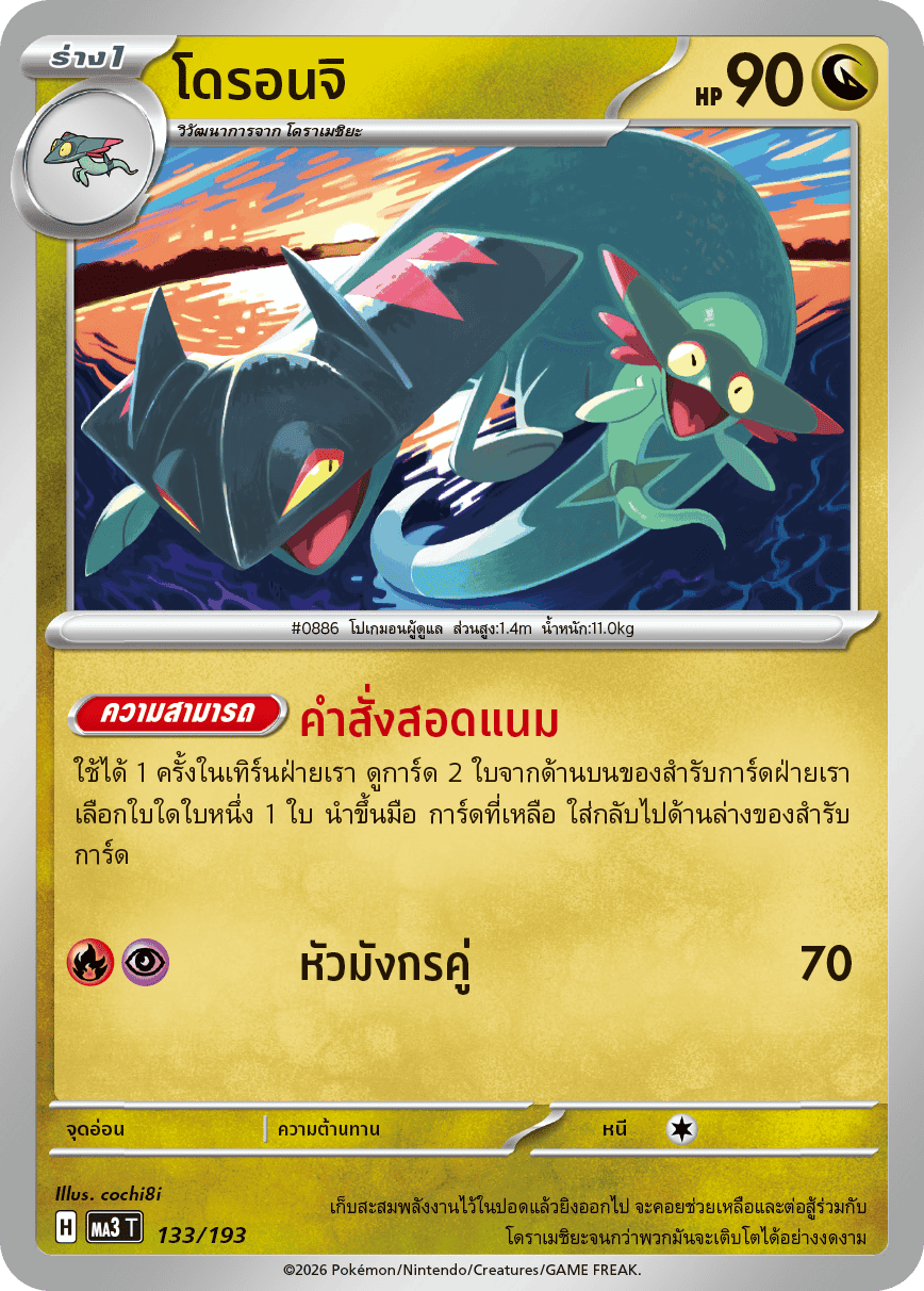 Pokemon Card MA3-133-TH