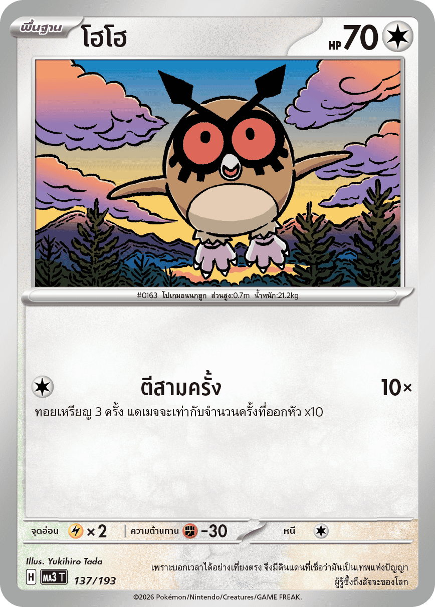 Pokemon Card MA3-137-TH